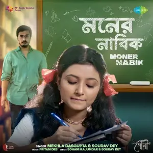 Moner Nabik (From Gauri) image