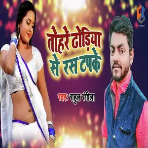 Tohar Galiya Ke Til Rahul Rangila
