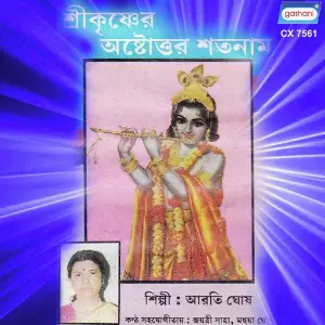 Sri Krishner Astotarao Satanam image