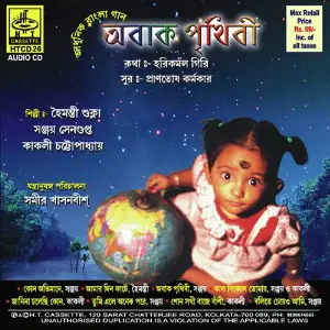 Aabak Prithibi image
