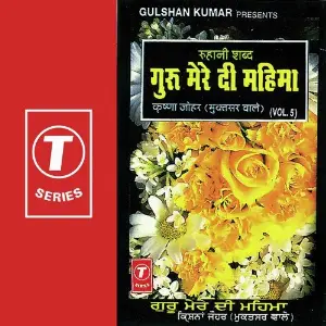 Guru Mere Di Mahima (Vol. 5) image