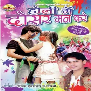 Holi Mein Dosar Man Kare image