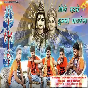 Bhole Dabke Huka Bajan De Govind Sultan Purya