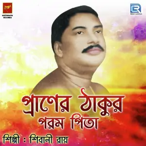 Praner Thakur Param Pita image