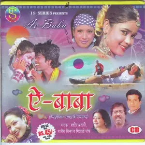 Ae Baba(Adhunik Nagpuri) image