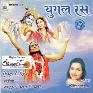 Yugal Ras image