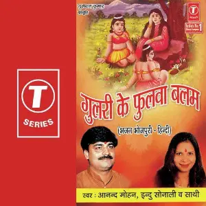 Gulri Ke Phulva Balam image