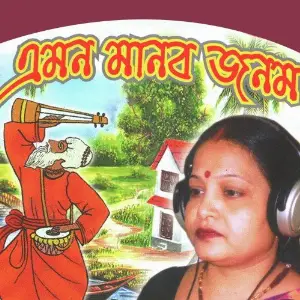 Emon Manob Jonom image