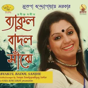 Byakul Badal Sanjhe image
