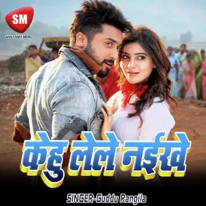 Kehu Lele Naikhe (Bhojpuri Song) image