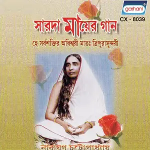 Sarada Mayer Gaan image
