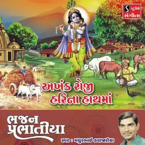 Akhand Roji Hari Na Hathma image