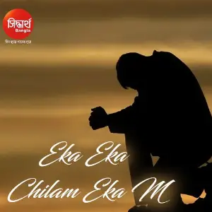 Eka Eka Chilam Eka M image