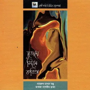 Dujon Mile Kobita image