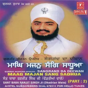 Maag Majan Sang Sadhua (Part 2) image