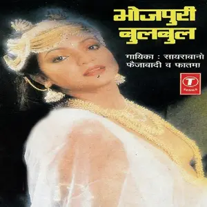 Bhojpuri Bulbul image