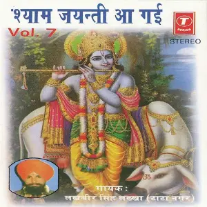 Shyam Jayanti Aa Gaye (Vol. 7) image
