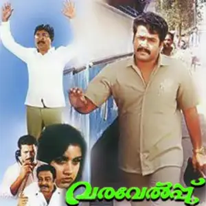 Varavelpu image