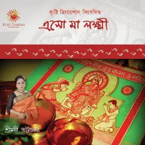 Eso Maa Laxmi image
