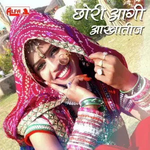 Chori Aagi Aakha Teej image