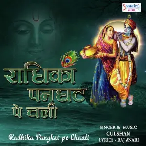 Radhika Panghat pe Chaali image