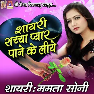 Shayari Ladko Ki Nazar Mai Ladkiya Kaisi Hoti Hai Mamta Soni