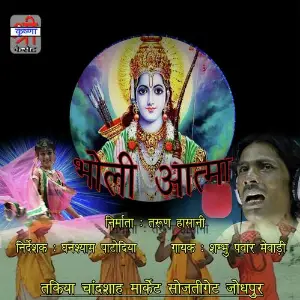 Bholi Aatma image