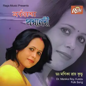 Sarbanasha Padmanodi image
