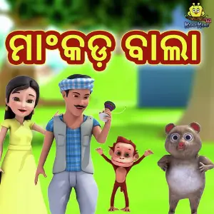 Mankada Baala image