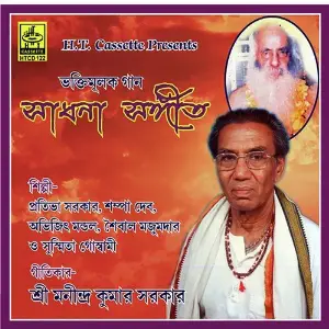 Sadhana Sangeet image
