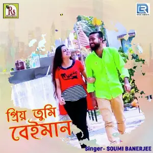 Nadia Te Gour Hari Soumi Banerjee