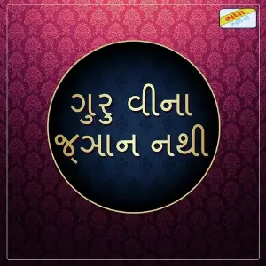 Guru Wina Gyan Nahi image