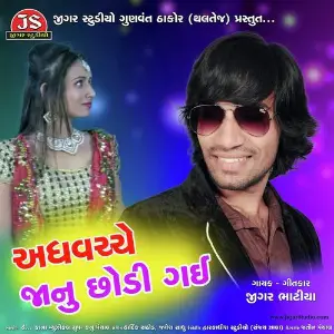 Adhvachche Janu Chhodi Gai image
