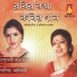 Rabir Katha Kabir Gaan image