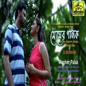 Megher palok image