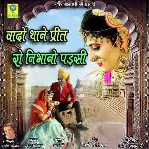 Wado Thane Preet Ro Nibhano Parsi image