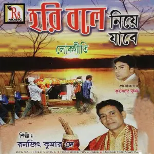 Hari Bole Niye Jabe image