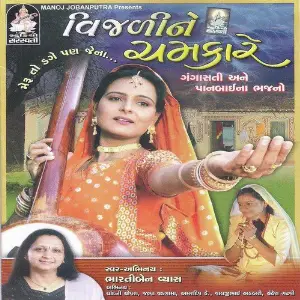 Vijdi Ne Chamkaare image