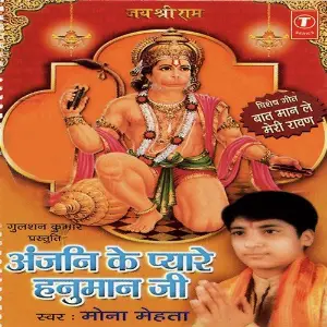 Anjani Ke Pyare Hanuman Ji image