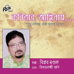 Kobitar Anginay image