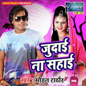 Judai Na Sahai image