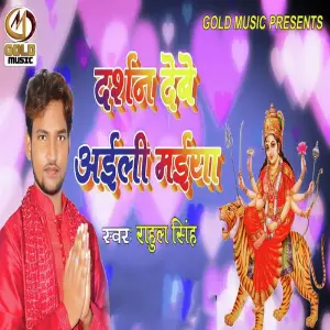 Darsan Dewe Aile Maiya image