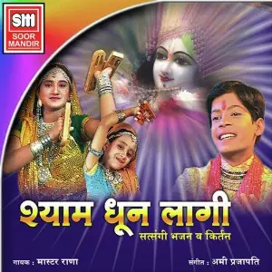 Shyam Dhoon Lagi (Hindi) image