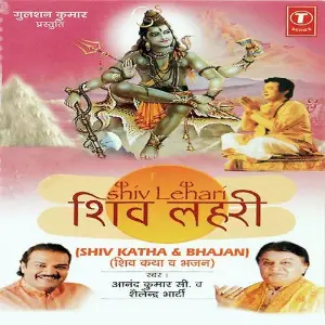 Shiv Lehari (Shiv Katha  Bhajan) image