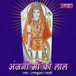 Anjani Maa Ka Laal image