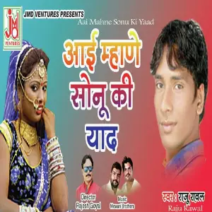 Aai Mahne Sonu Ki Yaad image