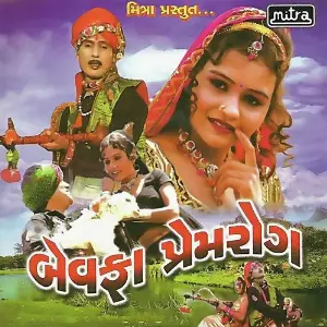 Bewafa Premrog image