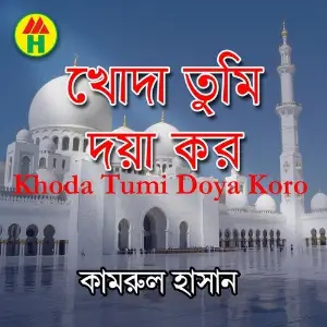 Khoda Tumi Doya Koro image