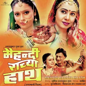 Mehndi Rachya Haath image