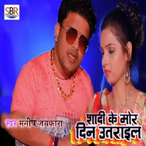 Shadi Ke Din Utarail image